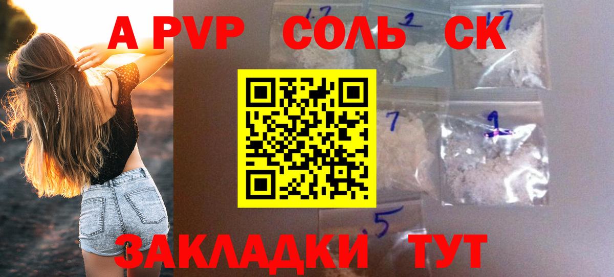 Alpha-PVP VHQ  Alfa_PVP крисы CK  как найти   А ПВП кристаллы  Вход с VPN  Псков 