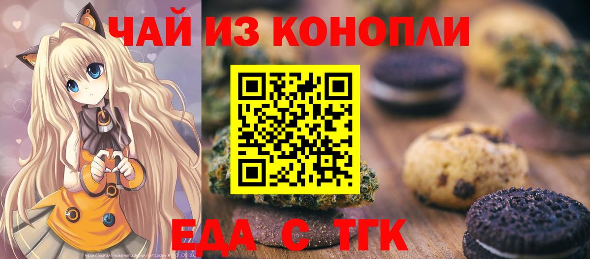 Псков  Еда ТГК марихуана  Вход с VPN 