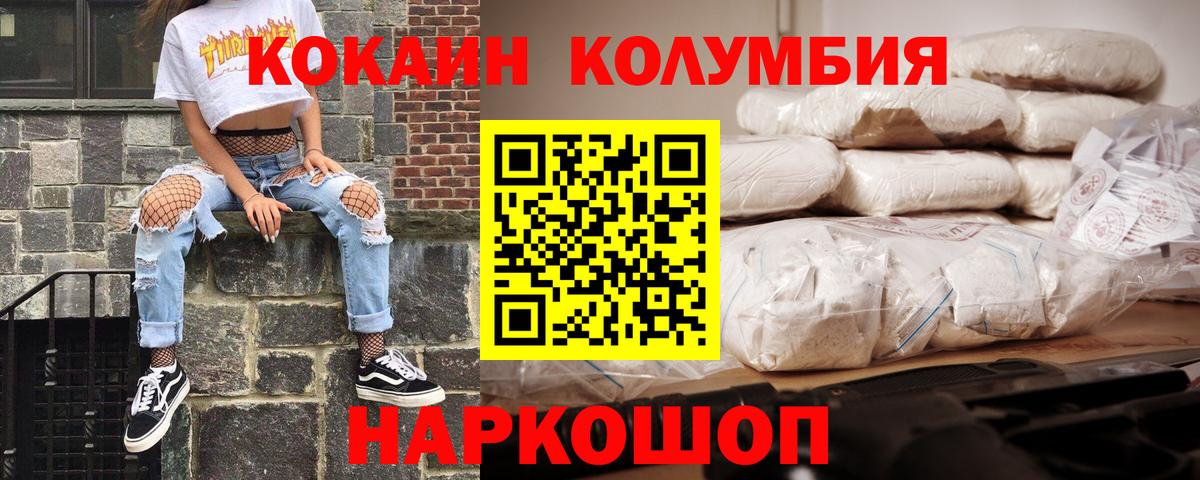 где купить наркоту  Вход с VPN  Кокаин  Псков  Кокаин Columbia  Кокаин Columbia 