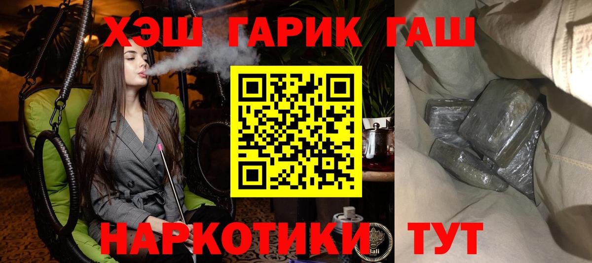 ГАШ hashish  Гашиш  цена   Вход с VPN  Псков 
