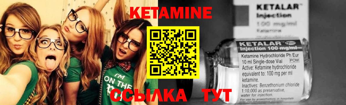 Кетамин ketamine Псков