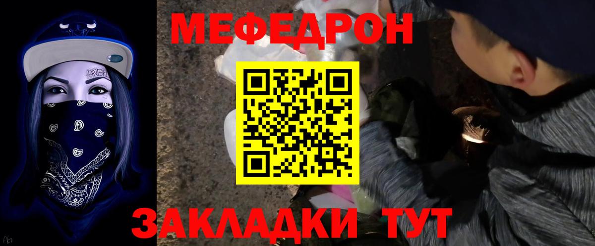 Меф мяу мяу Псков