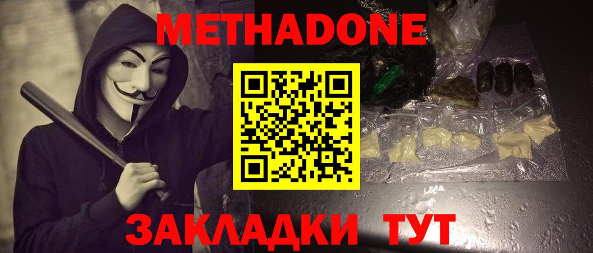 Псков  МЕТАДОН мёд  Вход с VPN  МЕТАДОН VHQ 